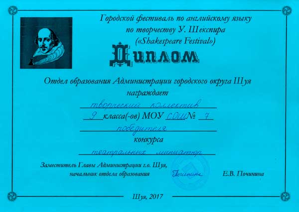 0524 dip shekspir shkola 2017