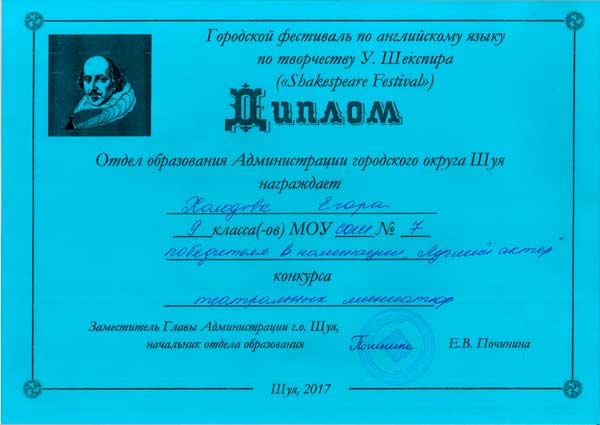 Holodov Egor Shekspir