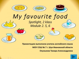 Spotlight 2 класс,  &laquo;My Favourite Food&raquo;