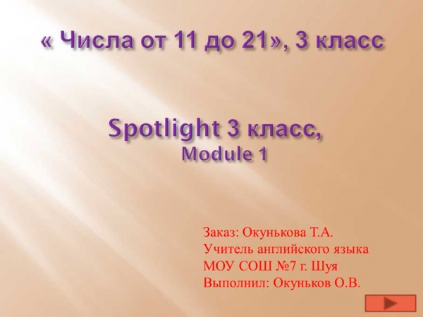 Spotlight 3 класс,  Числа от 11 до 20