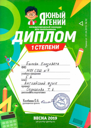 &laquo;Я &ndash; ЮНЫЙ ГЕНИЙ&raquo; - международный конкурс по английскому языку.