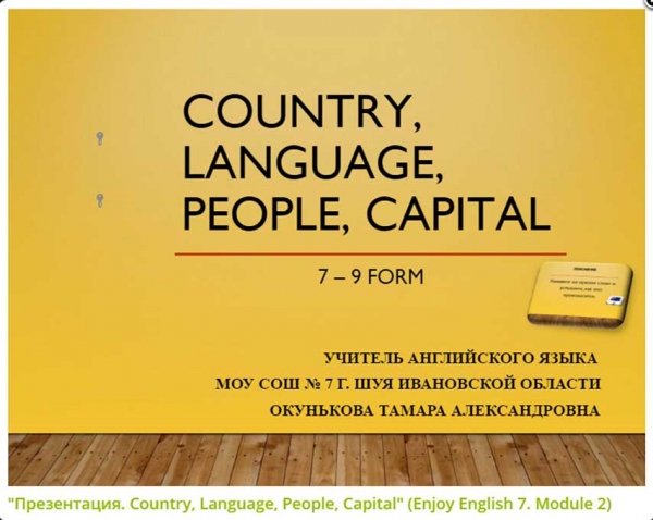 Презентация. Country, Language, People, Capital